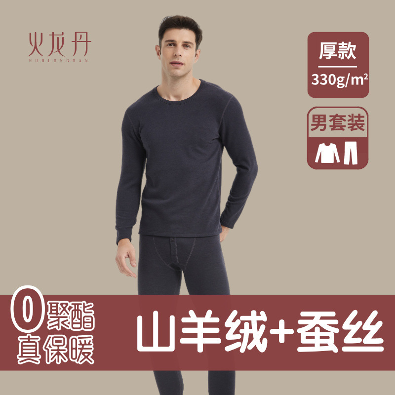 Fire Dragon Dan [Men's Thermal Suit] Cashmere Mulberry Silk Double-Sided Velvet Autumn and Winter Non-Fleece Thermal Underwear Set