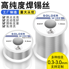 跨境严选 白标锡丝6337焊锡丝1.2mm 小卷便携装100g 含松香助焊剂