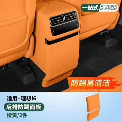 Chair back anti-kick pad Rear Anti-Kick Pad Interior - i6-refrigerator-anti-kick-pad-clip-on-style-orange-yellow