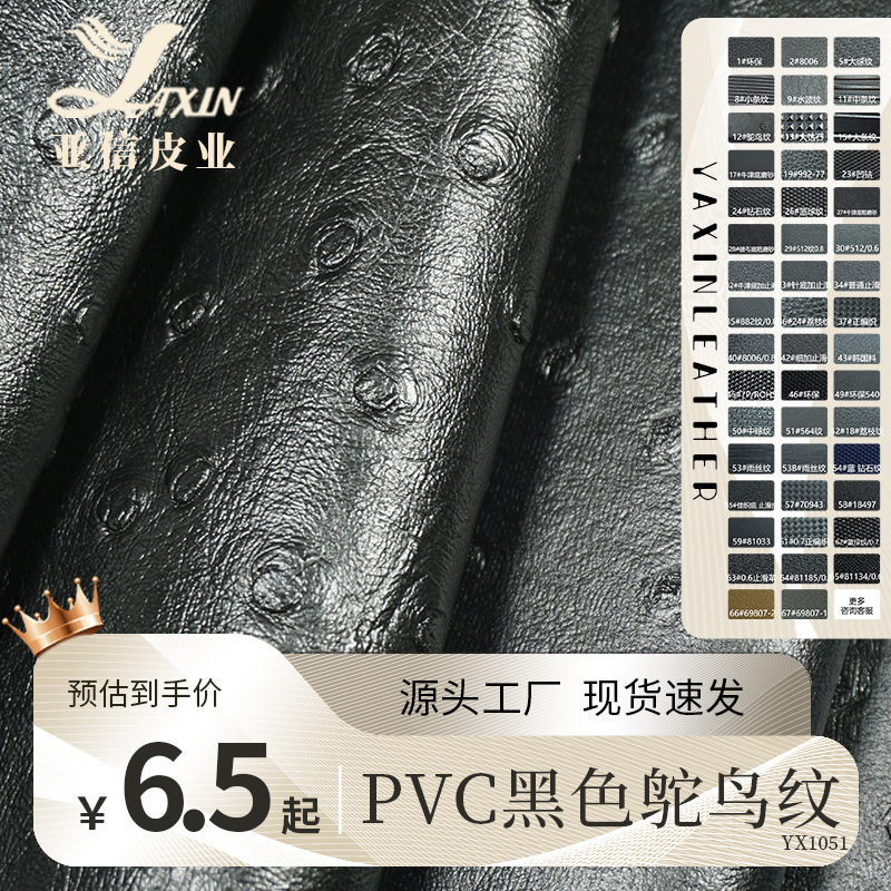 PVC皮革厂家供应黑色鸵鸟纹针织毛底箱包手袋革钱包纹路专用面料