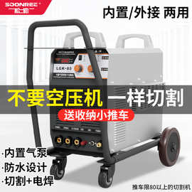 松勒LGK-80/120等离子切割机内置气泵220v小型电焊两用工业级380v