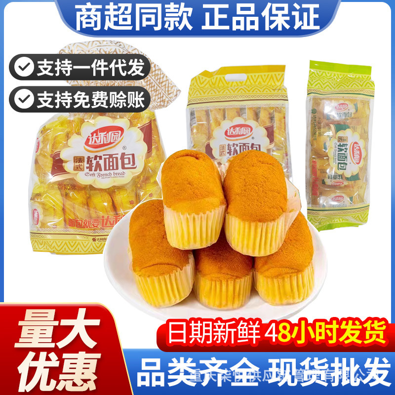 Daliyuan French Soft Bread Orange Flavor Milk Bread Breakfast Bread Pastry Convenience Store Supermarket Food