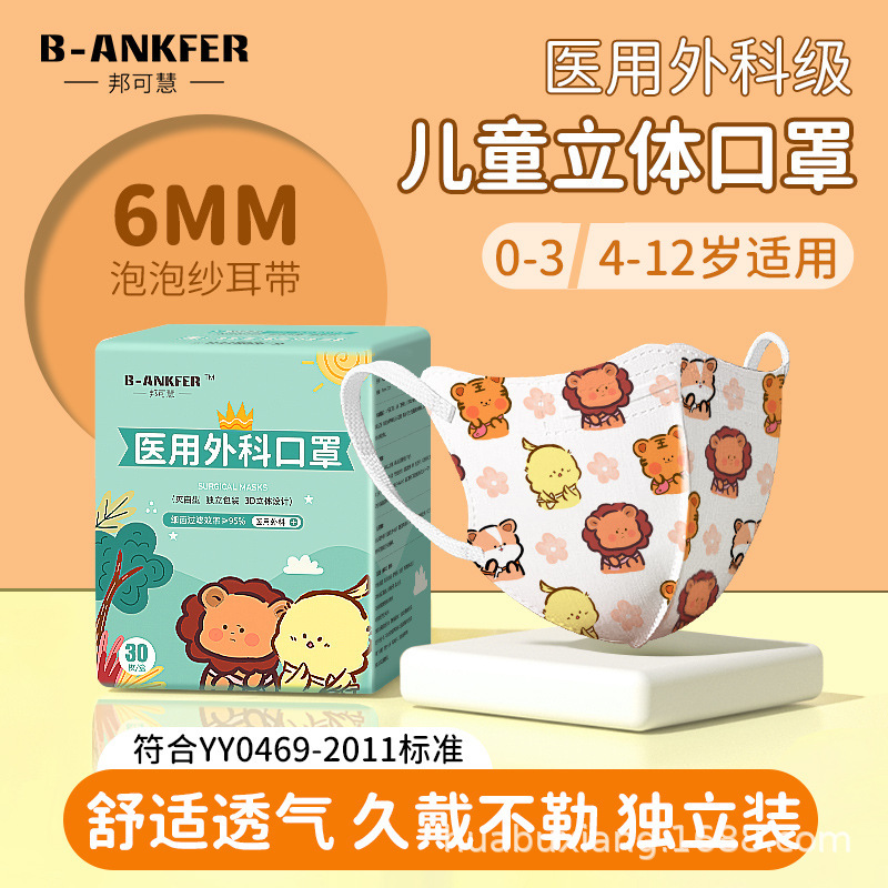 3D立体儿童医用级外科口罩一次性独立包装白色印花款灭菌防护