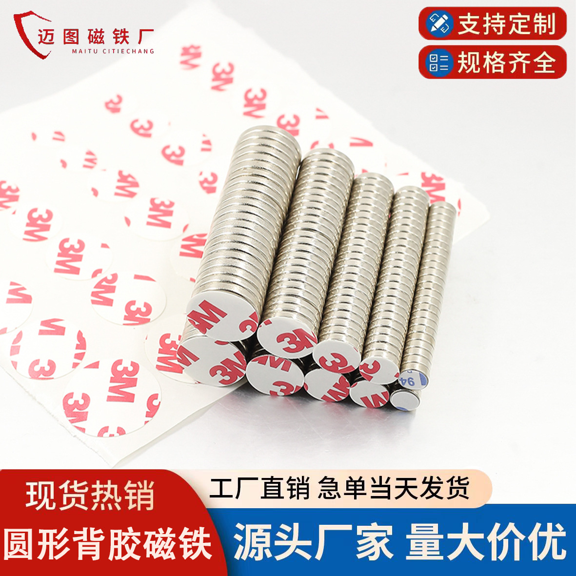 钕铁硼强磁圆形长方形背胶磁铁10*2带胶吸铁石冰箱贴强力小圆片