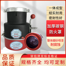 加厚碳钢黑红双色防火帽一体成型国标货车油罐车排气管火花熄灭器