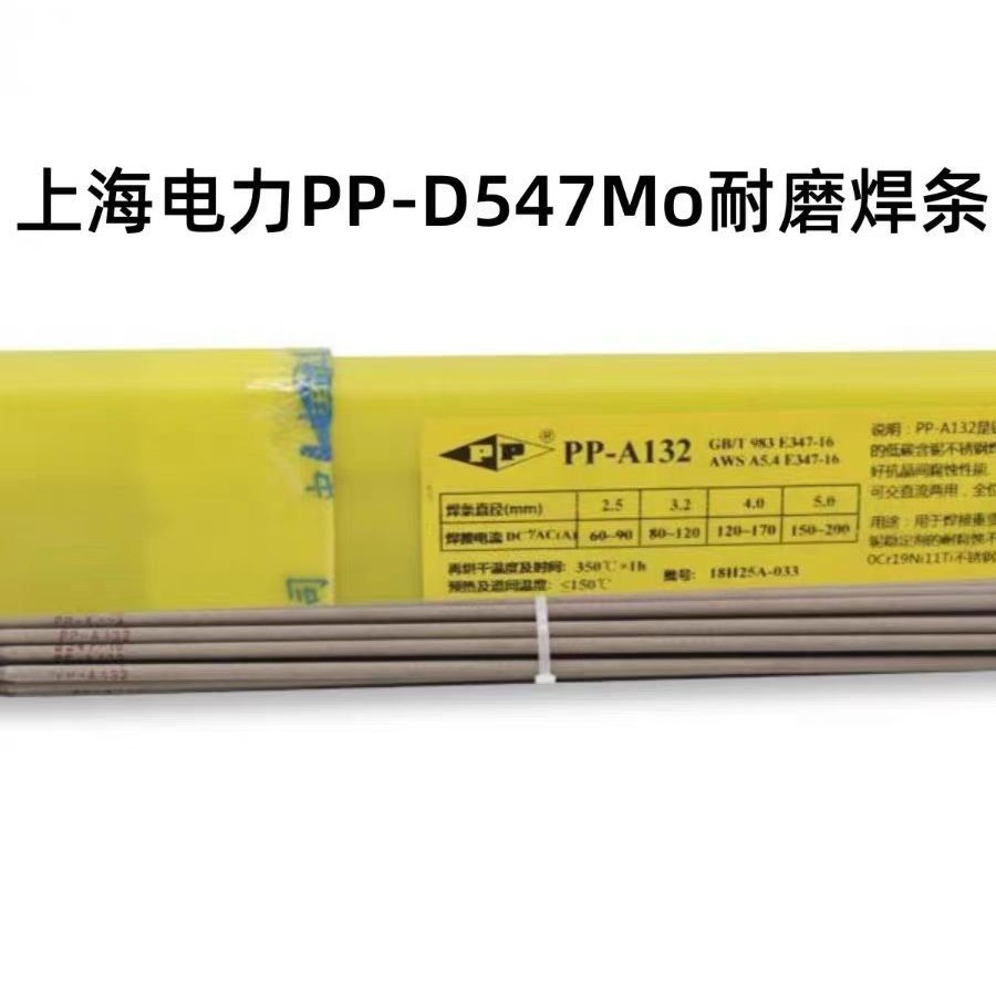 上海电力PP-D547Mo耐磨焊条D547Mo EDCrNi-B-15堆焊焊条3.2 4.0mm