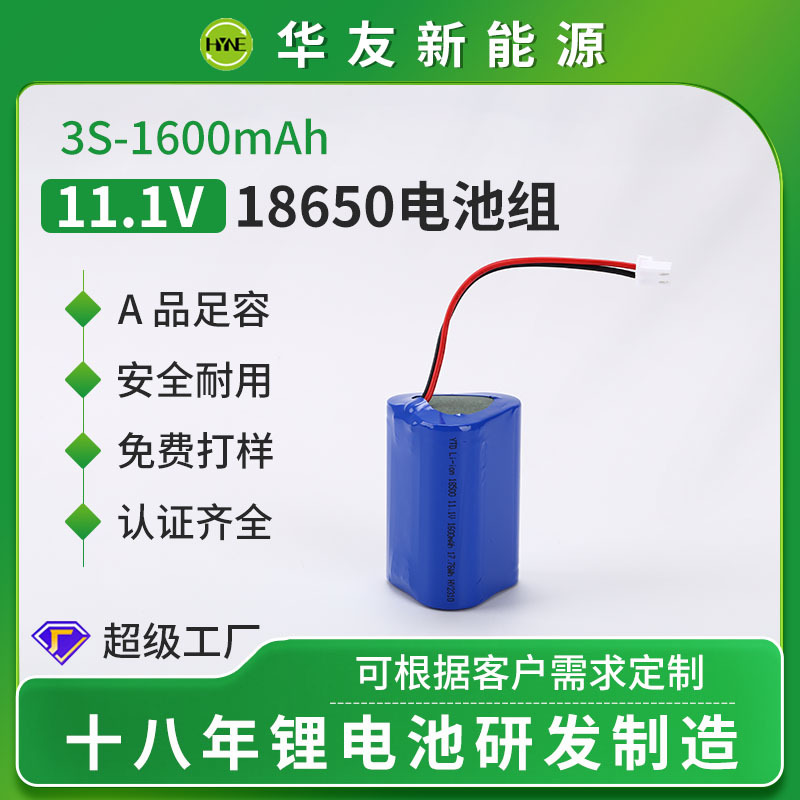 18650锂电池厂家 11.1V医疗设备美容仪3C认证1600毫安锂电池组