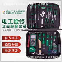 vdn世达电工工具套装03790工厂家用日常检修多功能综合便携工具箱