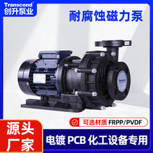 耐高温耐酸磁力泵 硫酸抽液耐酸碱高扬程氟塑料衬四氟化工磁力泵