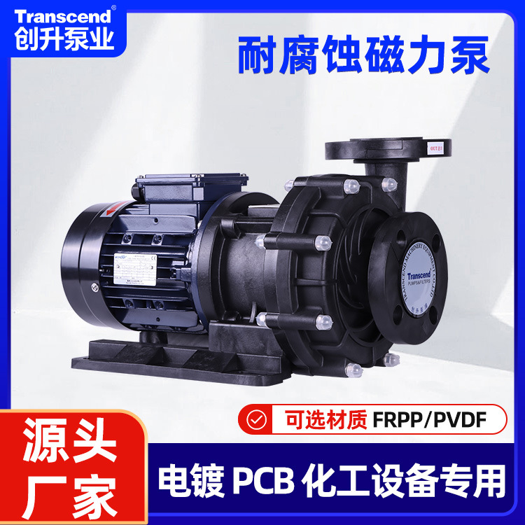 耐高温耐酸磁力泵 硫酸抽液耐酸碱高扬程氟塑料衬四氟化工磁力泵