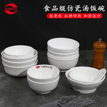 A5密胺仿瓷白色汤饭碗糖水甜品碗餐厅学校食堂商用米饭碗塑料小碗
