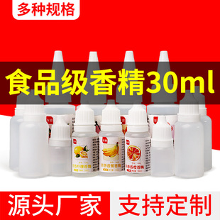 友進牌食用香精玉米蜂蜜玫瑰薄荷奶油水果味香精釣魚小葯30ml