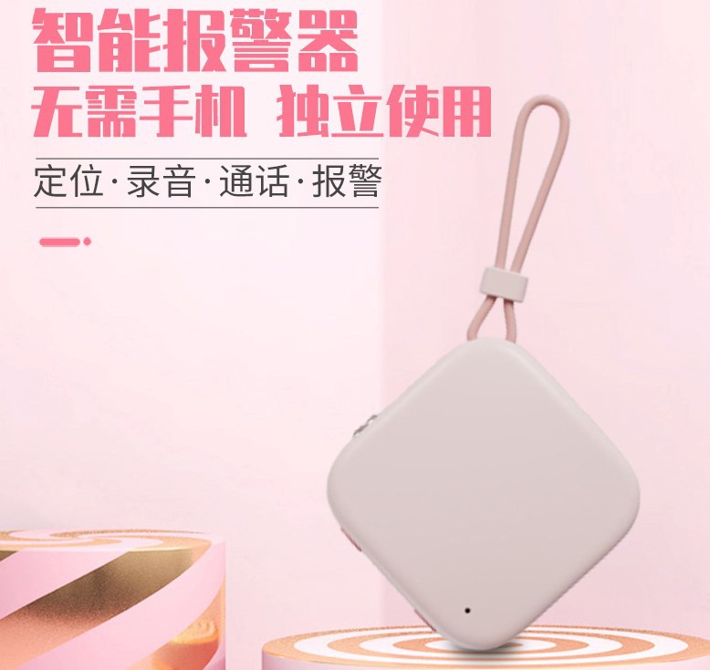 新一代4G女性学生老人随身携带防身防狼GPS自卫户外定位报警器