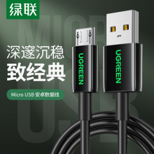 绿联安卓数据线microusb快充线蓝牙耳机音响箱小风扇录音笔充电器