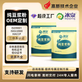 冰泉纯豆浆粉代工定制