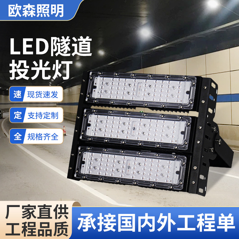 LED-модуль тоннельного светильника для улицы, площадки, баскетбольной площадки, высокомачтовый светильник, специальное освещение для стройки, чёрный алмаз-прожектор