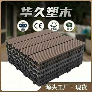定制户外阳台拼接塑木地板砖DIY塑木地垫木塑wpc flooring tiles