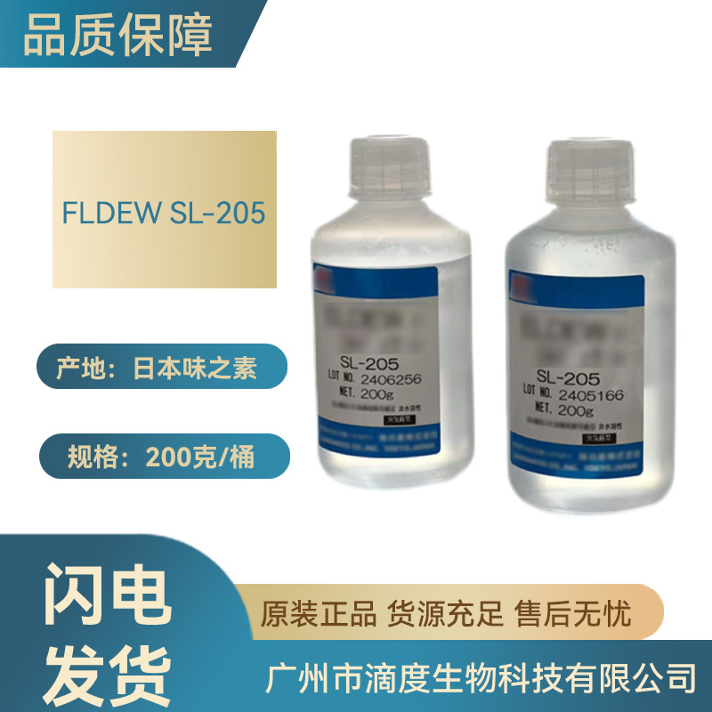 日本味之素ELDEW SL-205润肤剂月桂酰肌氨酸异丙酯100g起原料批发