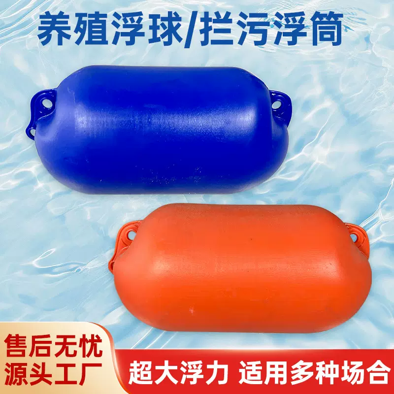 养殖浮球海上渔排漂浮筒水上拦污浮筒水产用藻类生蚝塑料浮球浮箱