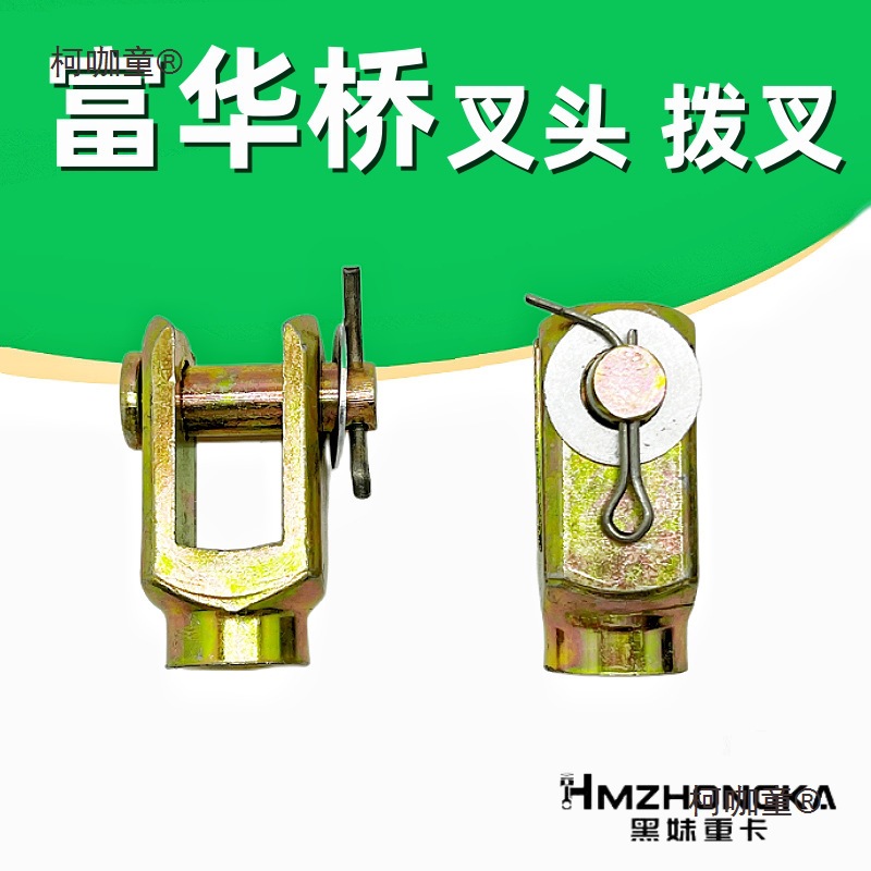 半挂车分泵叉头气室小拨叉配件富华桥弹簧制动气室配件调整麦太保