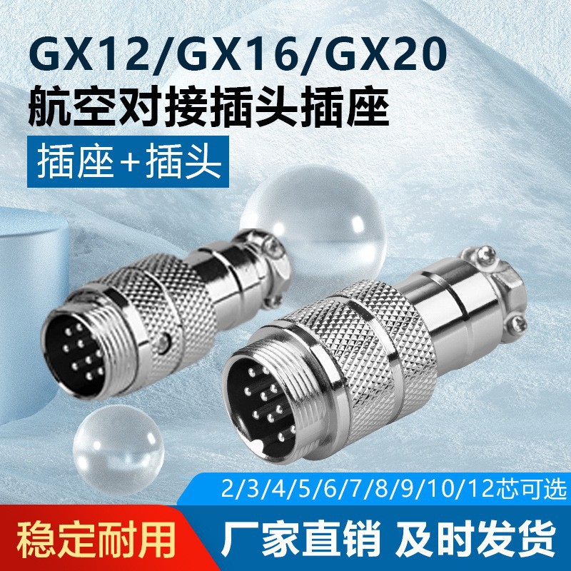 GX16型航空插