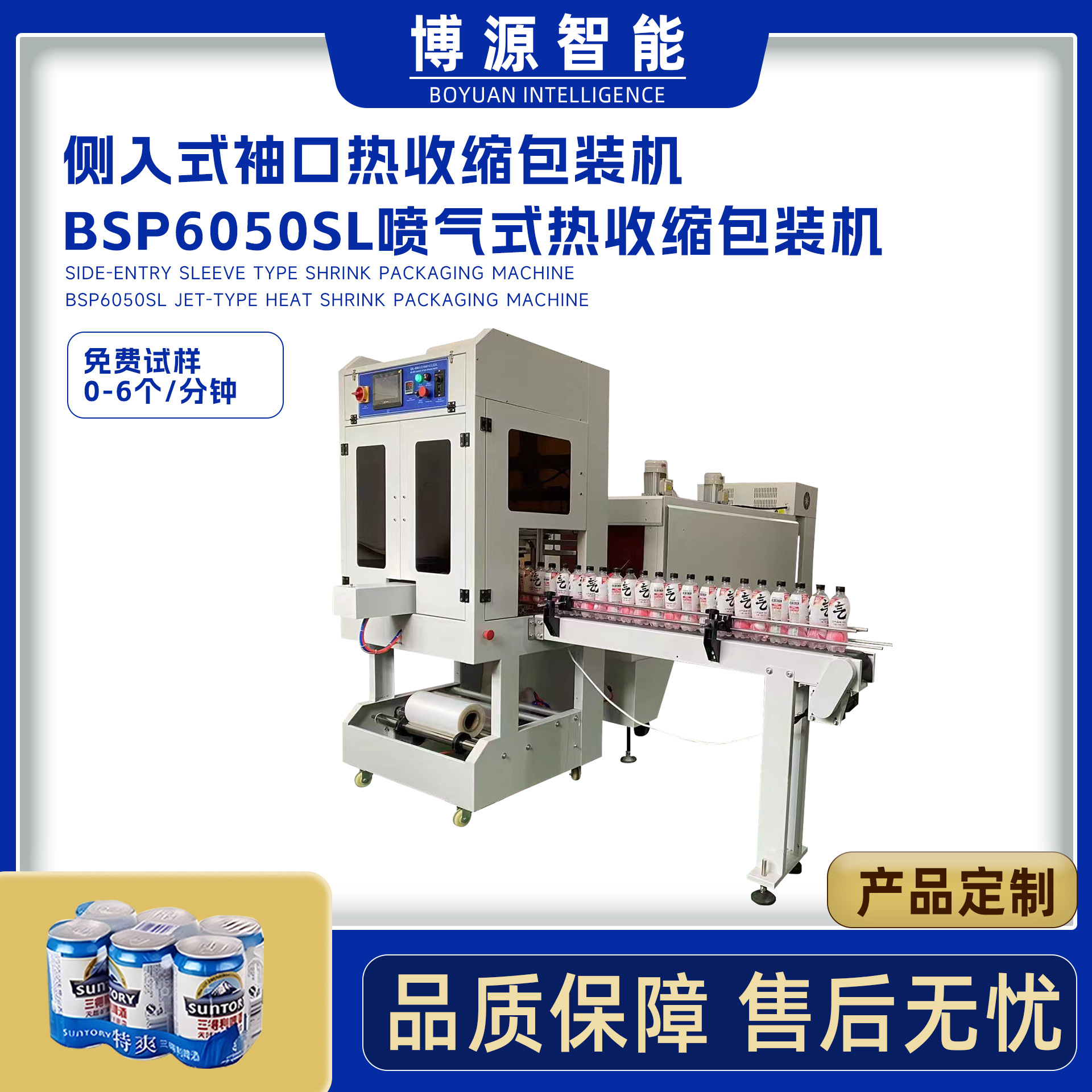 定制侧入式热收缩膜塑封机洗衣液瓶机油瓶袖口式套膜热收缩包装机