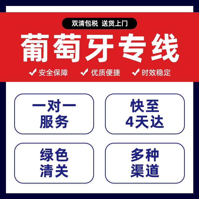 Portugal Specializes in Transportation, International Express, European Cross-Border Logistics, Air Transportation, Shipping, Railway, Oversized Tax Included