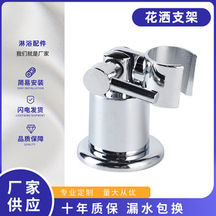 Factory Direct Supply Shower Accessories Round Bracket Without Punching Adjustable Zinc Alloy Electroplated Nozzle Base Spray Gun