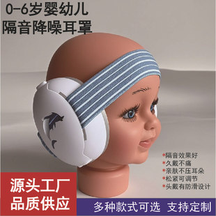 Spot Amazon's Popular Factory Direct Supply Head-Mounted Adjustable Baby Baby Soundproof and Noise-Reducing Protective Earmuffs