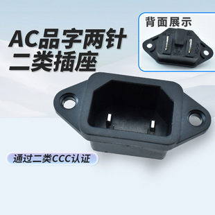 两针AC电源插座 二类CCC认证 AC-04 两脚 品字型 2PIN 插座接口-阿里巴巴