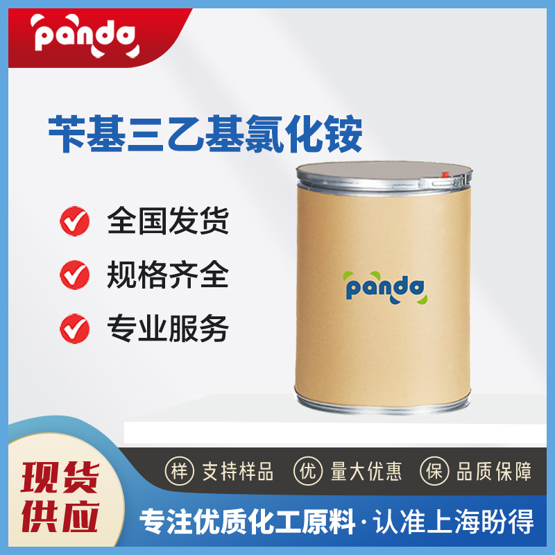 现货供应 苄基三乙基氯化铵 化工中间体 56-37-1