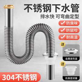 304不锈钢面盆下水管加长S弯防臭洗手盆脸盆配件台盆排水管防鼠咬