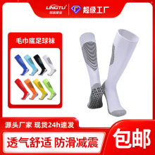 批发长筒专业足球袜男款加厚毛巾底点胶袜吸汗透气高筒训练防滑袜
