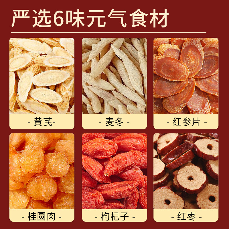 红参黄芪麦冬枸杞红枣当归饮气血花茶养颜男女人养生茶包桂圆|undefined