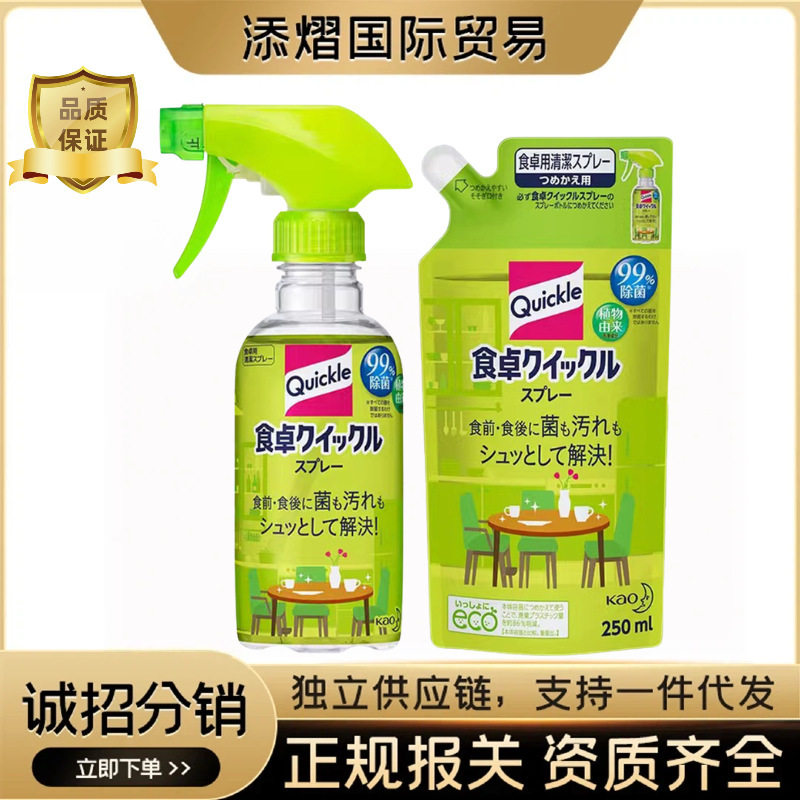 Japanese Imported Kao Table Cleaner, Desktop Baby Toy, Microwave Sterilization Cleaning Spray, Grease Remover