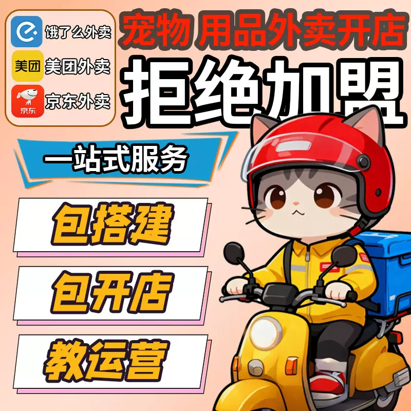 宠物用品一手货源批发美团外卖开店创业无需加盟猫粮狗粮无人售货