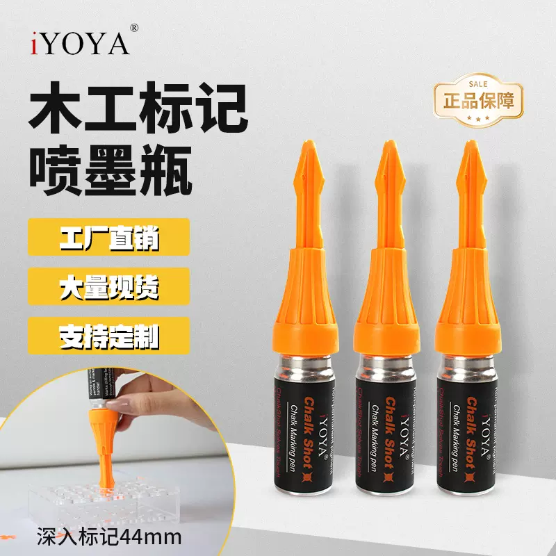 工地使用深孔标记气体粉末标记工具橙色防水气压喷射粉末喷墨瓶