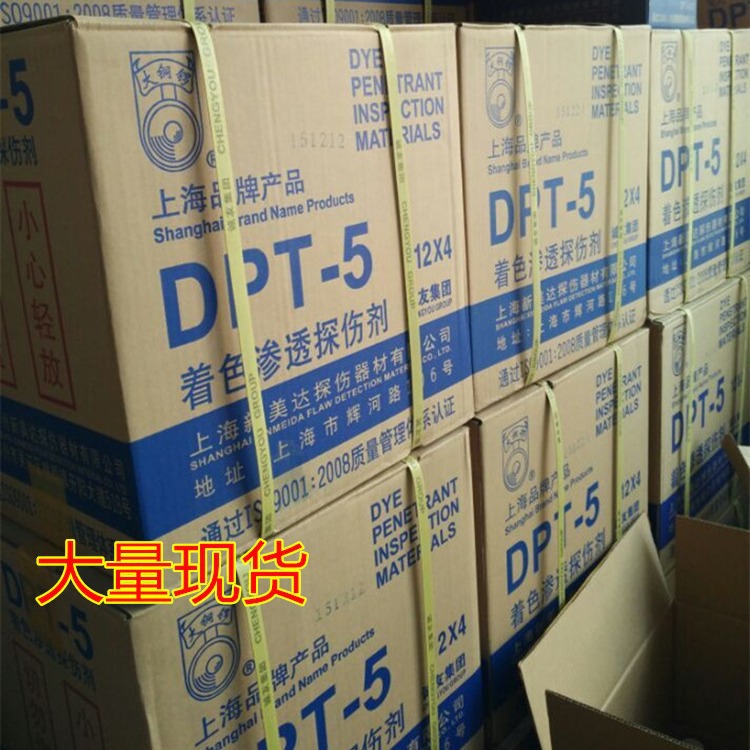 新美达dpt-5着色渗透探伤剂清洗剂 金属表面浮锈油脂清洁