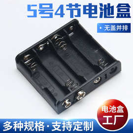 批发5号4节无盖并排电池盒 5号电池盒 新型电池盒厂家批发
