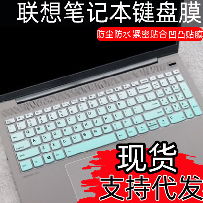 For Lenovo Shaoyang E5-ITL Notebook Keyboard Film IdeaPad15sITL 2021 Computer Dust Cover For Lenovo Shaoyang E5-ITL Notebook Keyboard Film IdeaPad15sITL 2021 Computer Dust Cover