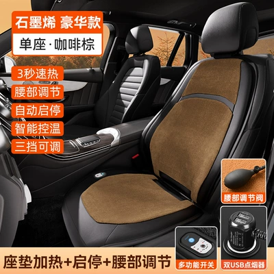 Seat Cushion USB Electric Heated: Multi-function pad - automatic-start-and-stop-luxury-single-seat-coffee-brown