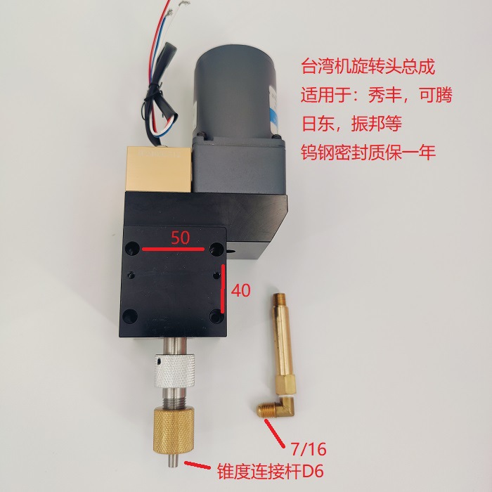 台湾穿孔机旋转头总成细孔放电打孔机振邦/日东/可腾/嘉升通用