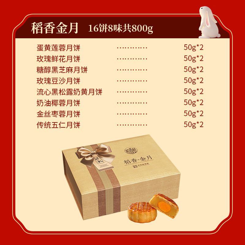 稻香村月饼礼盒中秋送礼企业员工福利礼品流心蛋黄月饼现货批发|undefined