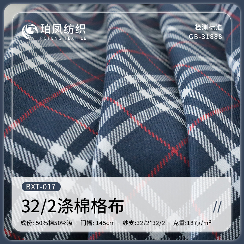 苏格兰格子布50%棉50%涤斜纹红白线蓝格纹校服衬衫连衣裙西装面料