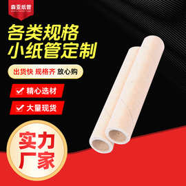 厂家直供小径纸筒纸管纸筒小号纸管垃圾袋纸筒宠物垃圾袋纸管批发