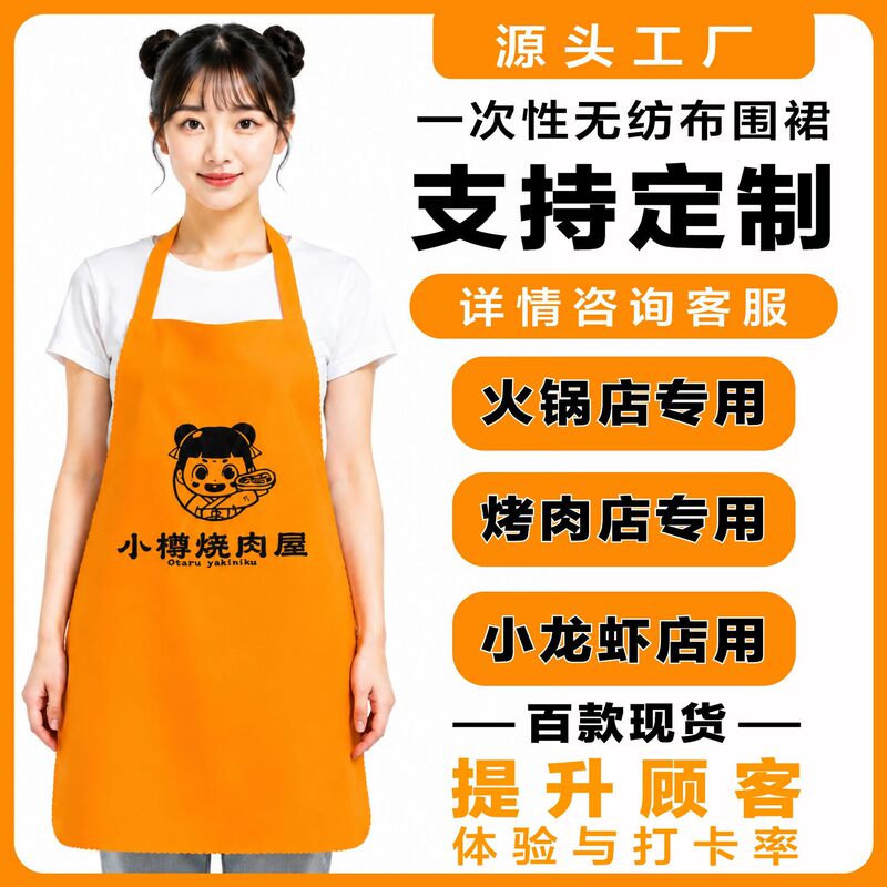 Disposable Aprons for Hot Pot Restaurants, Thickened Non-Woven Fabric Bibs for Dining Guests, Customized with Logo Printing Disposable Aprons for Hot Pot Restaurants, Thickened Non-Woven Fabric Bibs for Dining Guests, Customized with Logo Printing