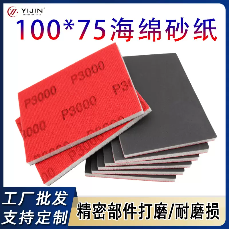 批发方形海绵砂纸100*75汽车漆面腻子打磨抛光植绒海绵砂小方砂