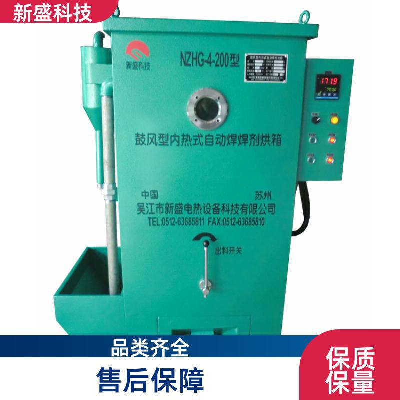 化工装备 焊剂烘干炉 低温可设 NZHG系列 烘干均匀 新盛科技