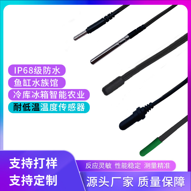 Factory Direct Supply Ntc5K Tpe Injection Molding Integrated Ip68 Waterproof Temperature Sensor for Refrigerator Freezer Low Temperature