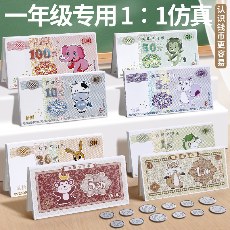 Mathematical Simulation of RMB Learning Tools Understanding Yuan Jiao Points Children's Paper Currency and Coin Teaching Aware suit for Grade One and Two